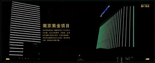 南京紫金项目